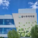 후마켓 | 꿀팁 가득,아이와 함께 국립대구과학관 꿈나무과학관 즐기기