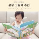 그림책 속 진로탐험 | 4세 감정 그림책 활용법 로티프렌즈 감정동화 시리즈