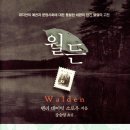 월든 이미지