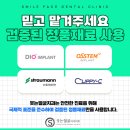 얼굴에미소치과의원 이미지
