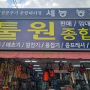 툴원종합기계