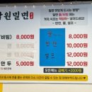 남원밀면