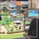 함양박물관 | [함양 여행] 아이랑 함께한 함양 박물관 관람 후기 (스탬프 랠리)