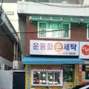 슈즈테크&크리닝센터 | 페인트 묻은 신발 세탁 - 슈즈테크 크리닝센터