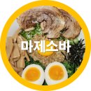 주거니밥거니 | 왜관 역 맛집 이치고이치에 일본식라멘 마제소바 솔직후기 내돈내산