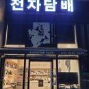 안양전자담배 어썸베이프 방문후기