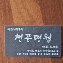 청풍명월생고기 이미지