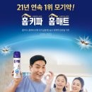 홈매트 벌레 걱정 끝! 홈매트리퀴드 에스 코드형 훈증기 리필 3p 세트 리뷰