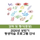 마음을 치유하는 독서치료 (상) | [중앙] 2026년 상반기 평생학습 프로그램(본관) 수강생 모집 안내