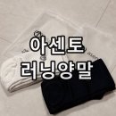 아센토 러닝 삭스 착용후기 국산 가성비 발목보호 기능성 쿠션 스포츠 양말 추천