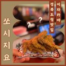 쏘시지요 경북도청점 | 경북도청 가성비 이자카야 맛집 쏘시지요 솔직후기