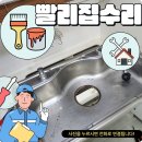 사각씽크볼설치 주방싱크볼 백조고니 교체