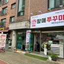 파주 신세계 아울렛 맛집 맛있게 매콤한 방배동할매쭈꾸미 법흥점