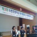 수촌초등학교 이미지