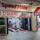 스피드메이트 스타필드 하남점 이미지