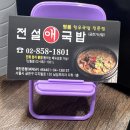 가산동 가디 직장인 점심 맛집인 전설애국밥
