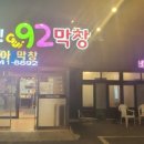 92조아 이미지