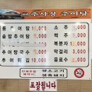 추사장추어탕 이미지