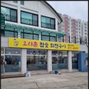오리촌참숯회전구이 이미지