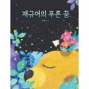 푸른꿈 이미지
