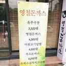 영철돈까스 이미지