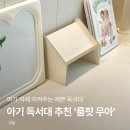 아기 독서대 룸핏 무아, 책읽는 습관 만드는 방법 실제 후기