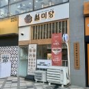 보람동_보람초등학교 앞 정류장 | [세종맛집] 세종 보람동 맛집 월미당🍜 사장님도 친절하시고 혼밥하기 좋았던 세종 쌀국수 맛집💞