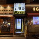 파리바게트 건대로데오점 이미지