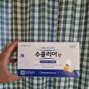 대장내시경 음식 식단 조절, 수클리어 수클리어산 후기