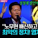 노무현 배신하고 정몽준에게로 이미지
