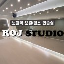 [블챌] (내돈내산)노원역 보컬연습실,댄스연습실 노원 로제이연습실 2호점 후기🎵/예약방법/홀별 사진