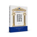 ＜신간＞ 시장의 흐름 속엔 언제나 기회가 있다! 「천억을 벌어본 사람의 이야기」 (조병원 저 / 보민출판사 펴냄) 이미지