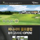 파나시아골프클럽 이미지