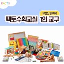 장성팩토수학교실