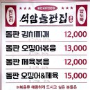돌판집 - 서초구 서초대로73길 40 | 돌판집