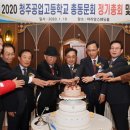 청주공고총동문회 이미지