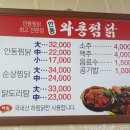 와룡찜닭 이미지