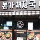 장수본가해장국(1층) 이미지