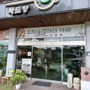 쉼표약국 | [남원사랑약국][남원카페추천] 도예작가의 찻집 ‘차도향’ 솔직후기🍵 도예체험,전통차부터 수제청...