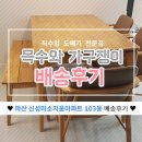 신성원목