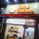 대구도원동 치킨 맛집 덤브치킨 합리적인 덤브치킨 퐁닭치킨 후기와 일상 식단