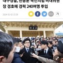 이재명 대표는 전담 경호 대상이 아니랍니다. 이미지