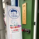 [대구 동성로 빵집] 크라상점, 죽음의 크로와상 먹기