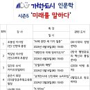 지역상생 평생교육 사업(개항도시 인문학) 이미지