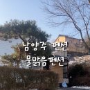 물맑음 펜션 이미지