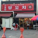 안성 양꼬치 | 소한양꼬치