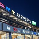 평창축협동물병원 | 평창맛집 축협 대관령 한우타운 내돈내산 추천