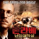 존 라베 - 난징 대학살 (2009) 이미지