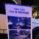 호텔야자대전 이미지