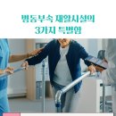 고려수재활요양병원 이미지